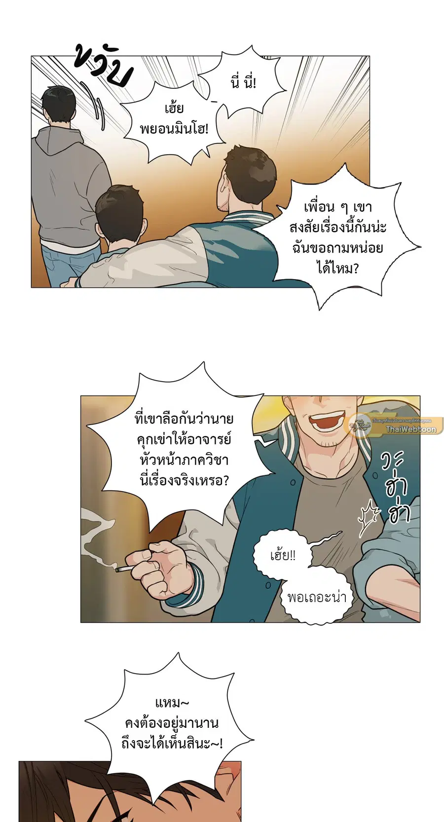 Sadistic Beauty ตอนที่ 93 — page 13 of 39