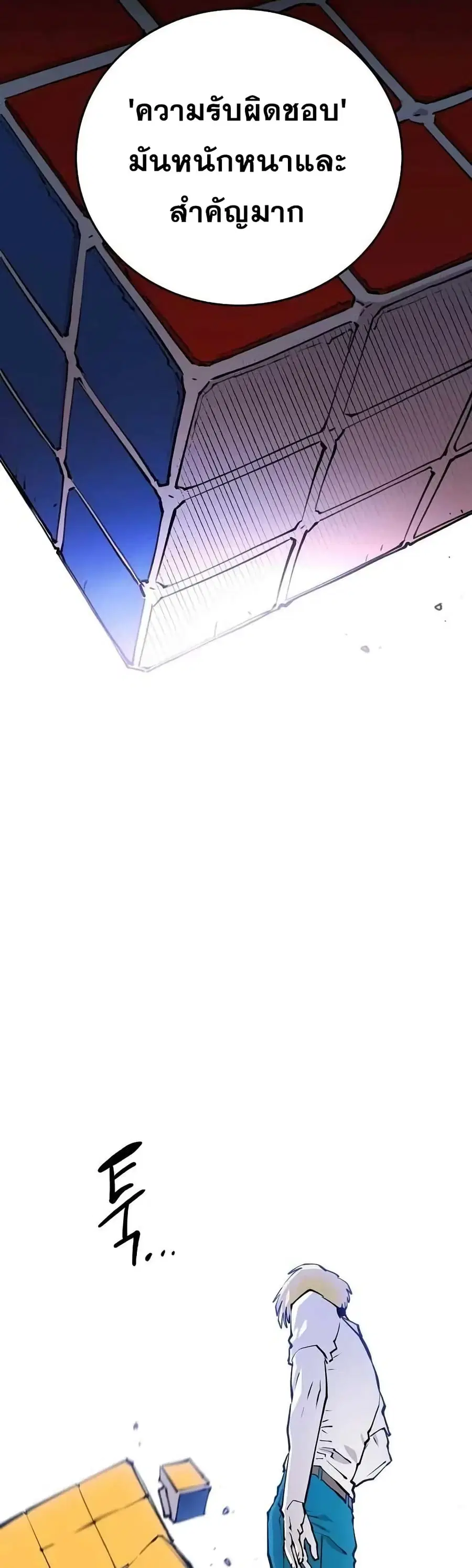 The Player ตอนที่ 124 — page 26 of 60
