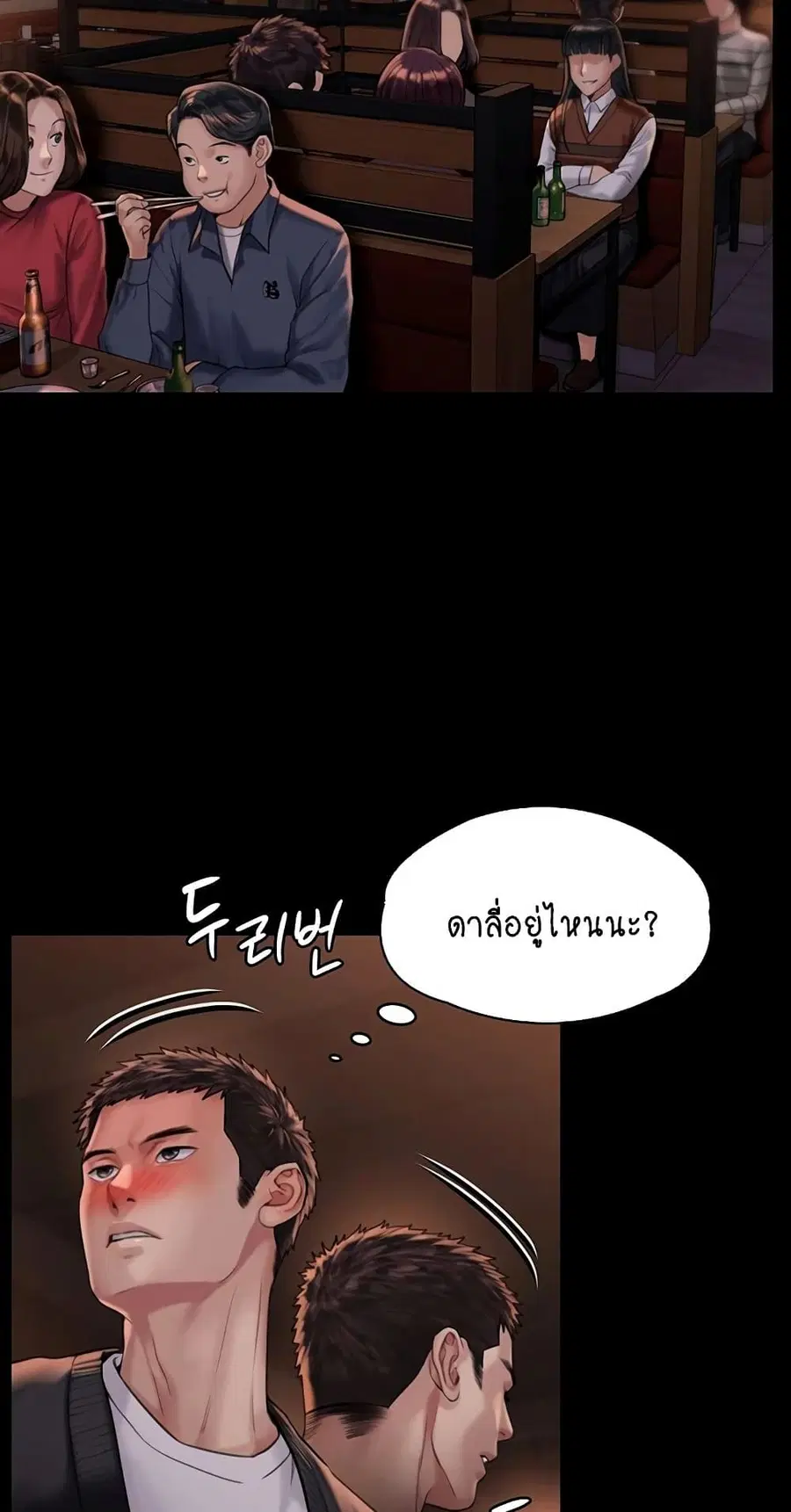 Queen Bee ตอนที่ 168 — page 46 of 75