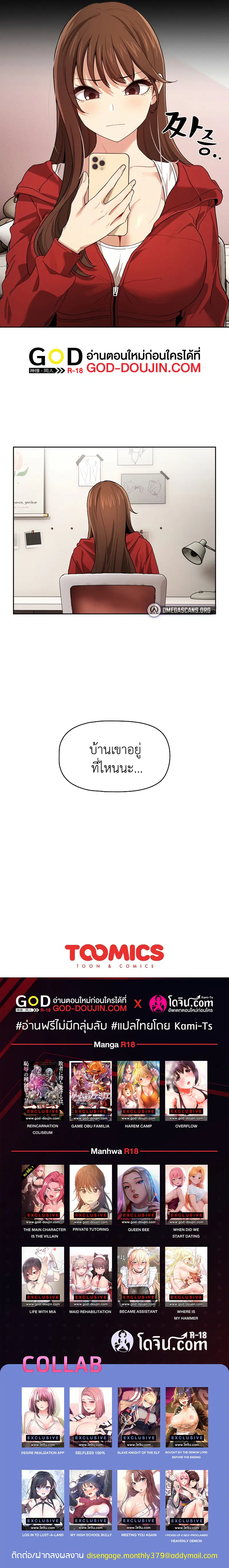 Private Tutoring in These Trying Times ตอนที่ 91 — page 9 of 9