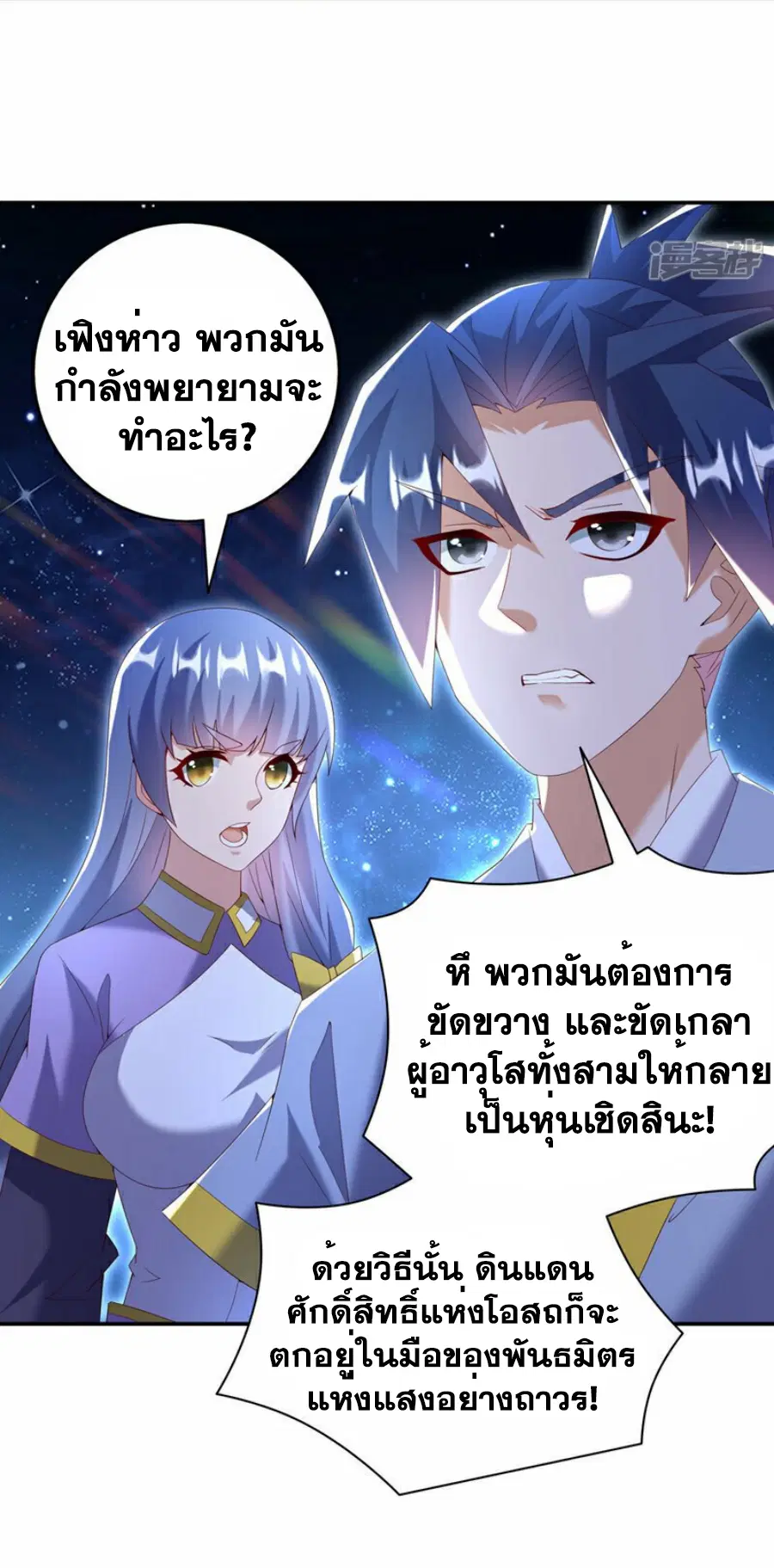 Wu Ni ตอนที่ 356 — page 16 of 31