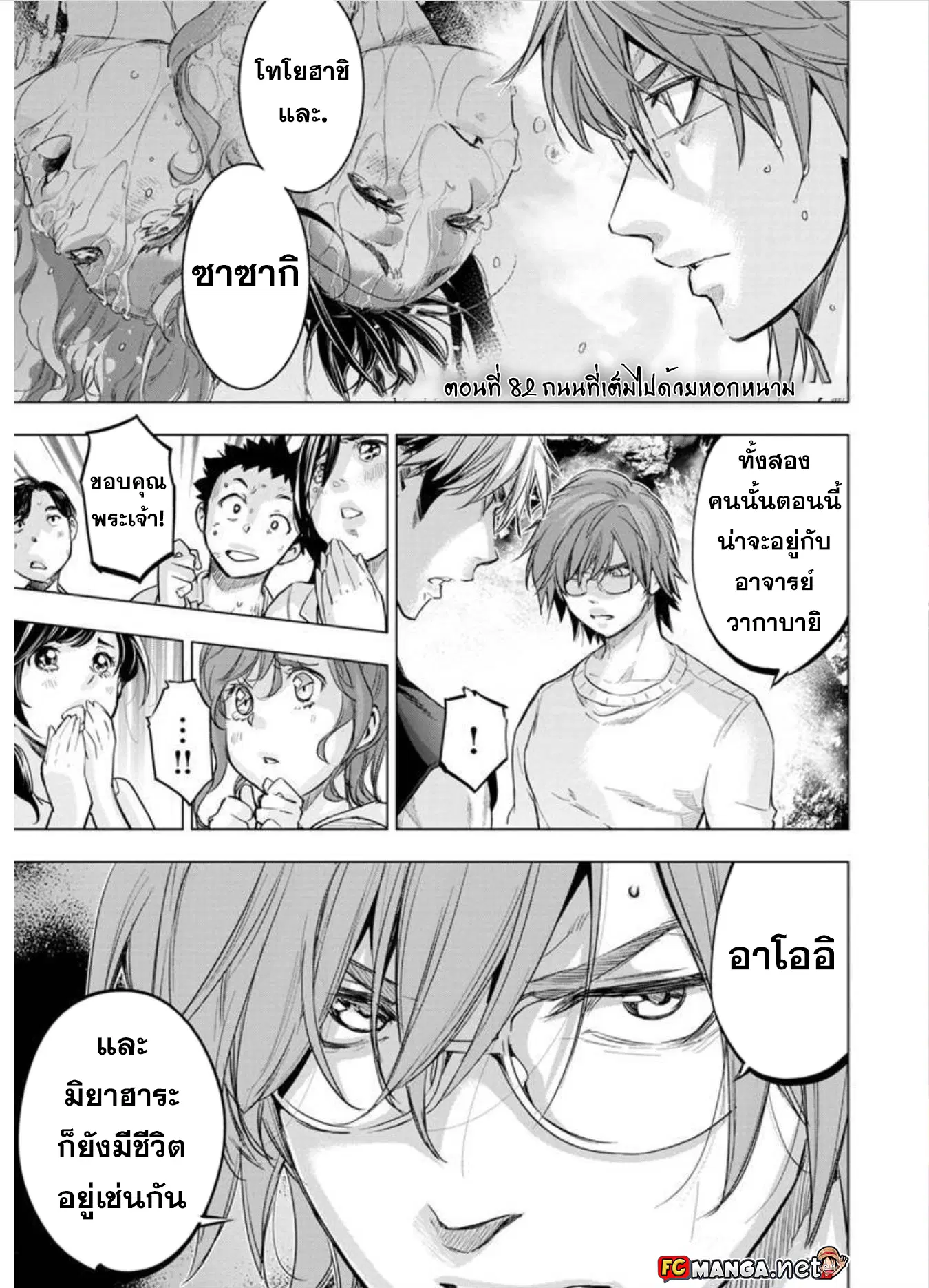 Ingoshima ตอนที่ 82 — page 1 of 12