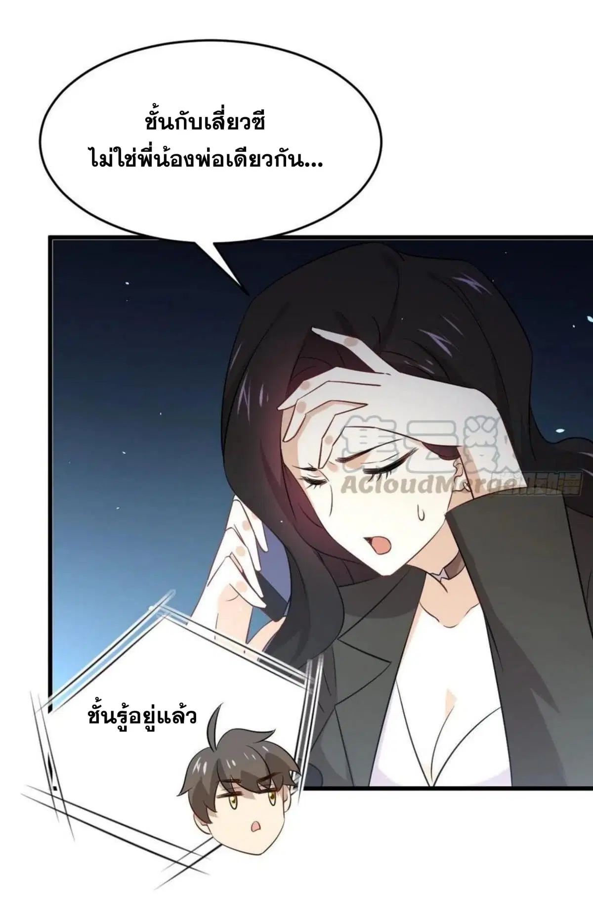 Immortal Swordsman in the Reverse World ตอนที่ 177 — page 7 of 27