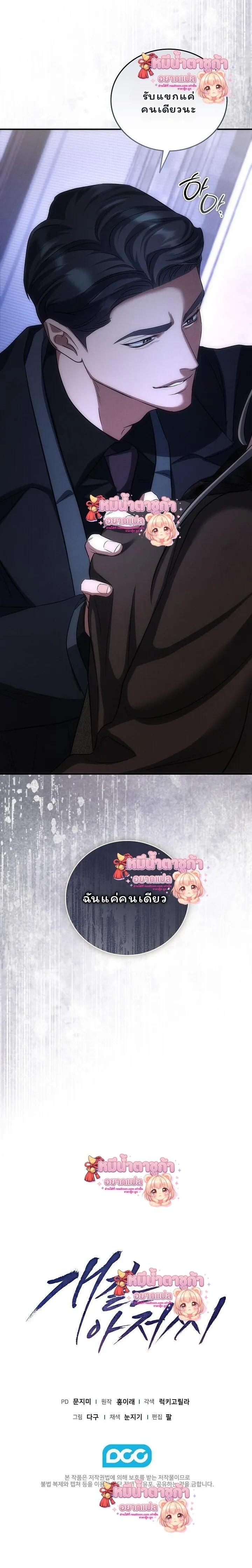 Love Debt with a Foul-Mouthed Uncle – ติดหนี้รักกับคุณลุงปากหมา ตอนที่ 4 — page 29 of 29