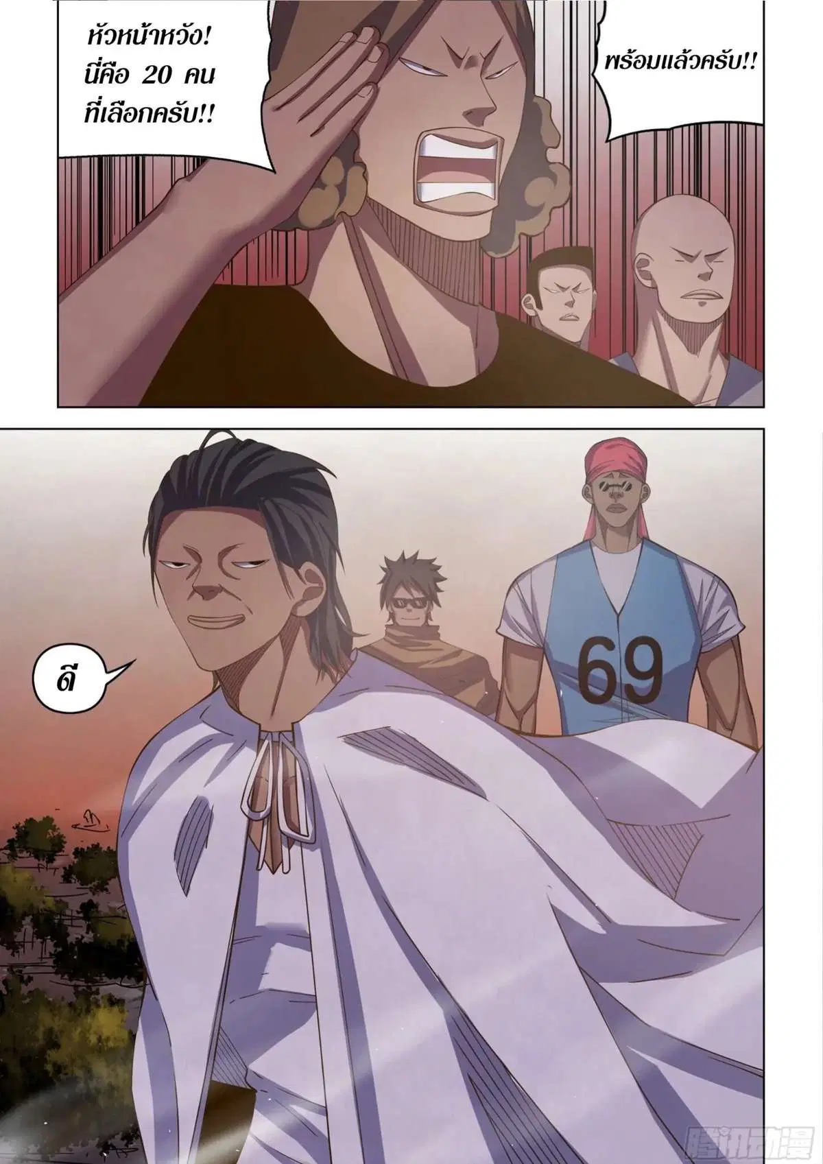 The Last Human ตอนที่ 433 — page 7 of 19