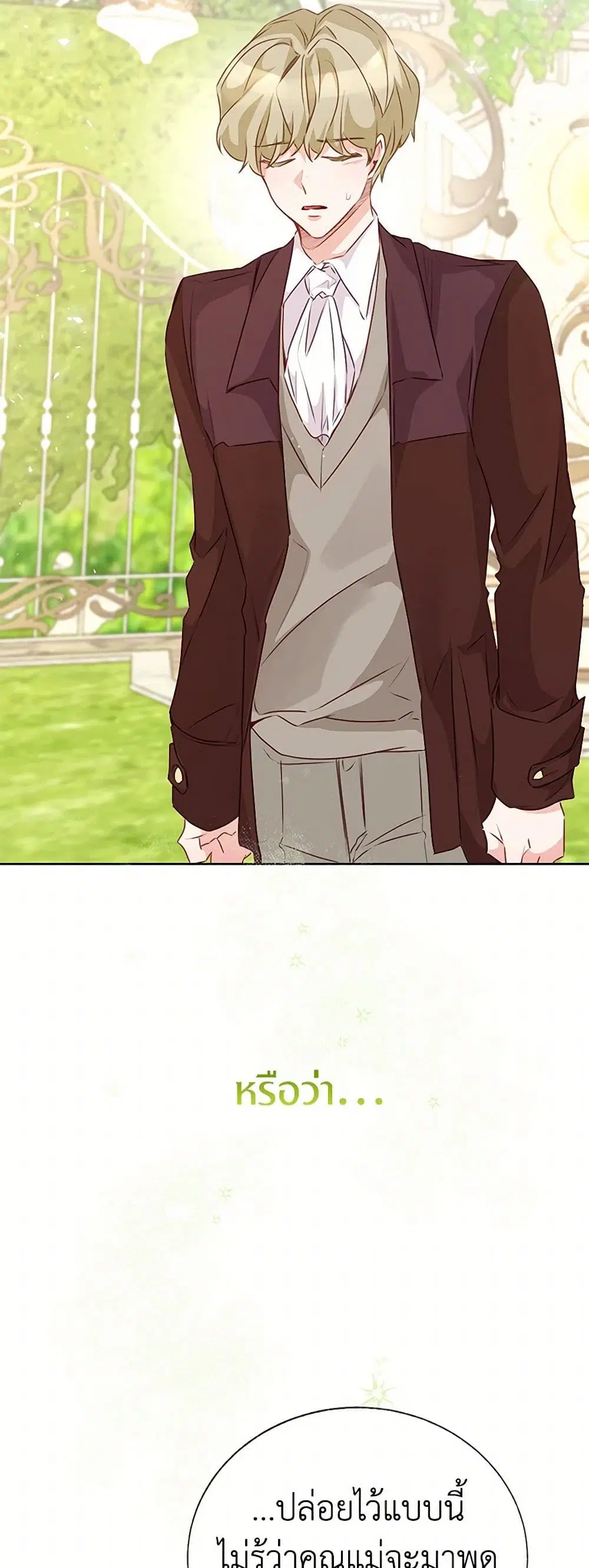 Stealing the Lady’s Heart ตอนที่ 57 — page 30 of 45