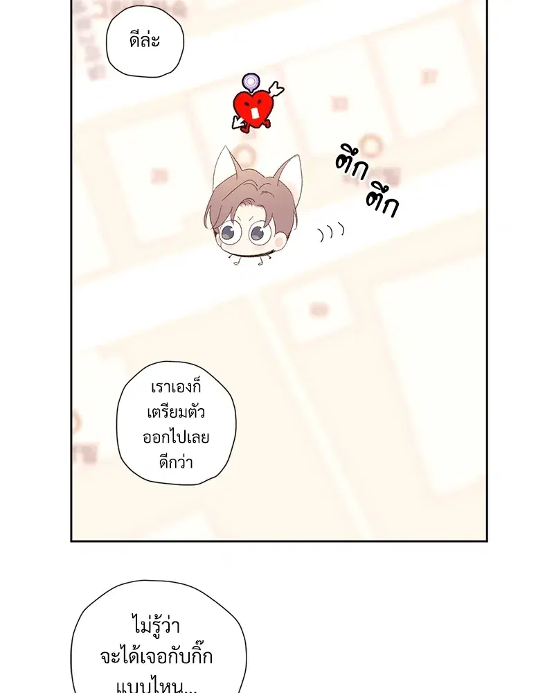 4 Week Lovers ตอนที่ 82 — page 3 of 50