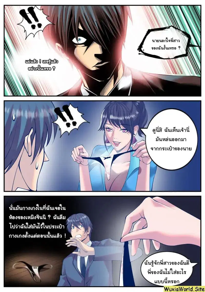 The Superb Captain in the City ตอนที่ 101 — page 11 of 14
