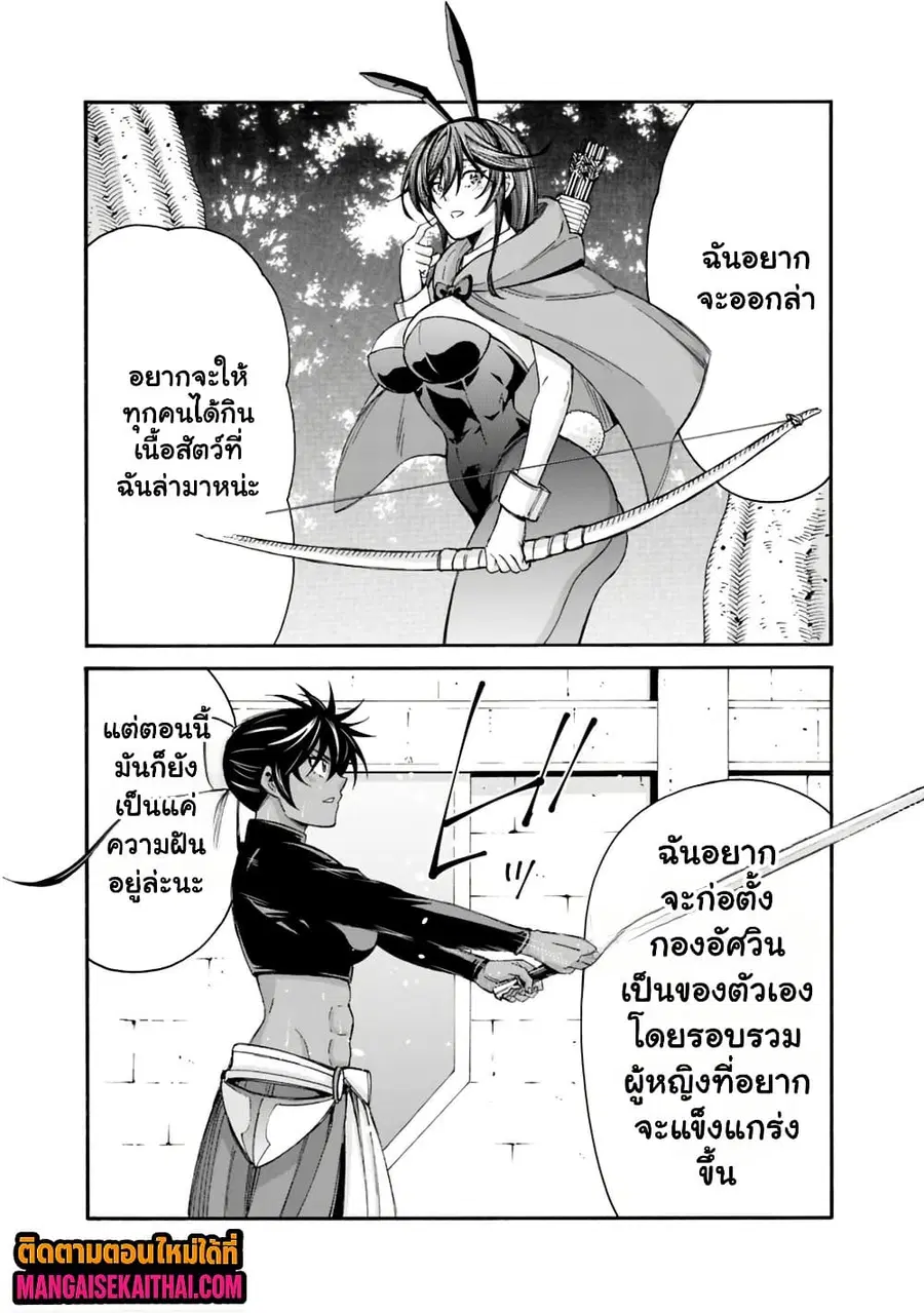 The Best Noble In Another World: The Bigger My Harem Gets, The Stronger I Become ตอนที่ 56.2 — page 3 of 11