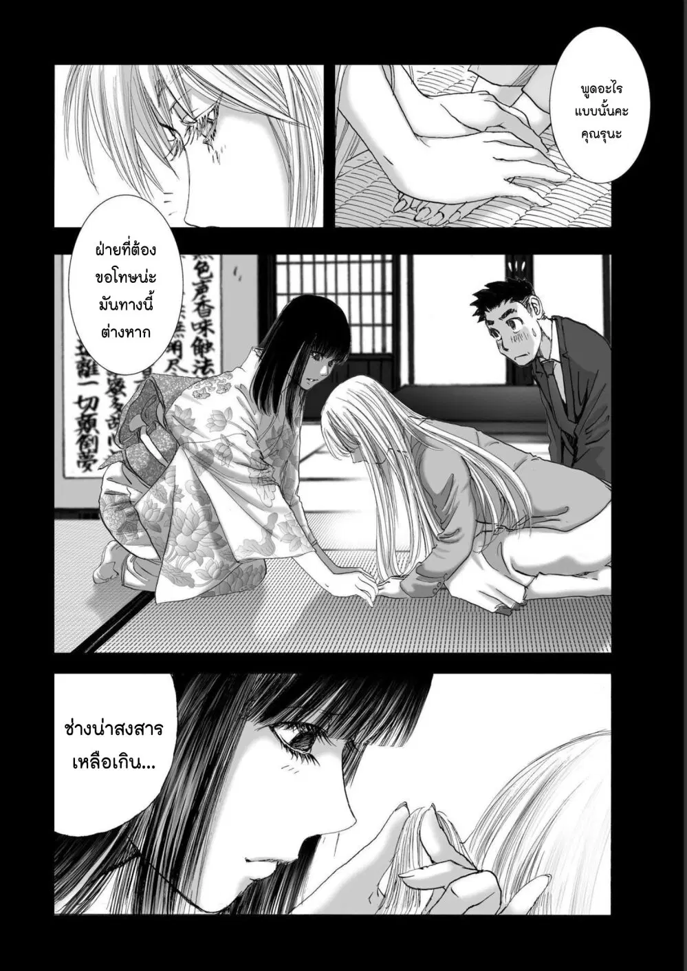 Mura Matsuri ตอนที่ 19.17 — page 12 of 21