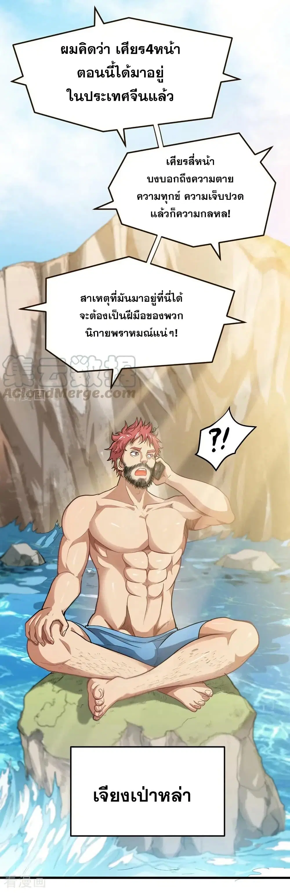 Peerless Doctor in the City ตอนที่ 106 — page 8 of 20
