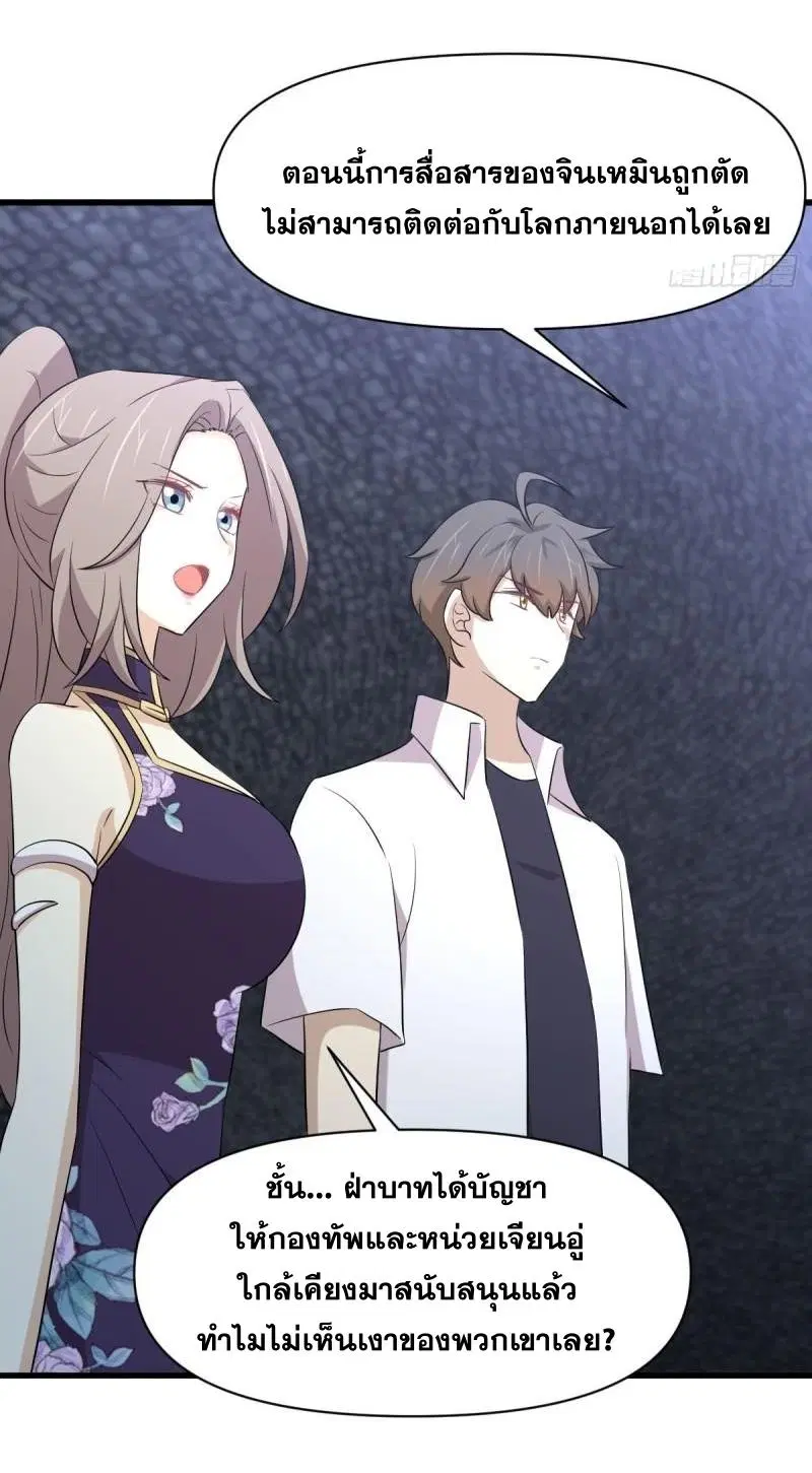 Immortal Swordsman in the Reverse World ตอนที่ 358 — page 33 of 44