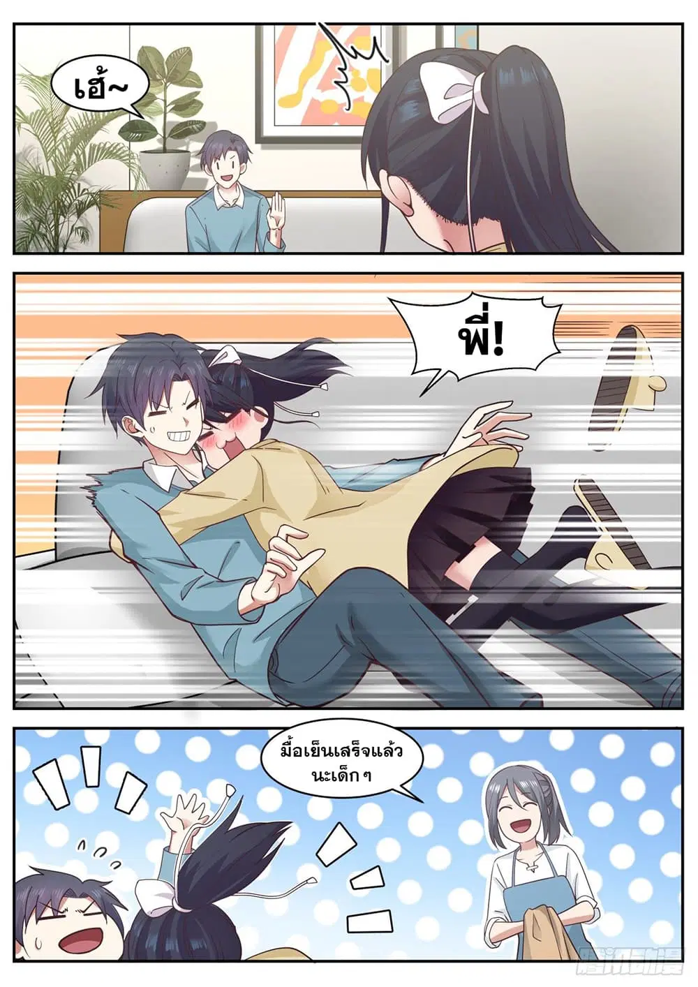 Xueba’s Black Technology System.jpg ตอนที่ 61 — page 2 of 11