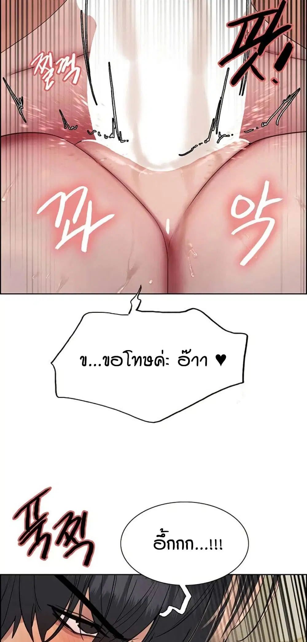 Sex-Stop Watch ตอนที่ 133 — page 47 of 62