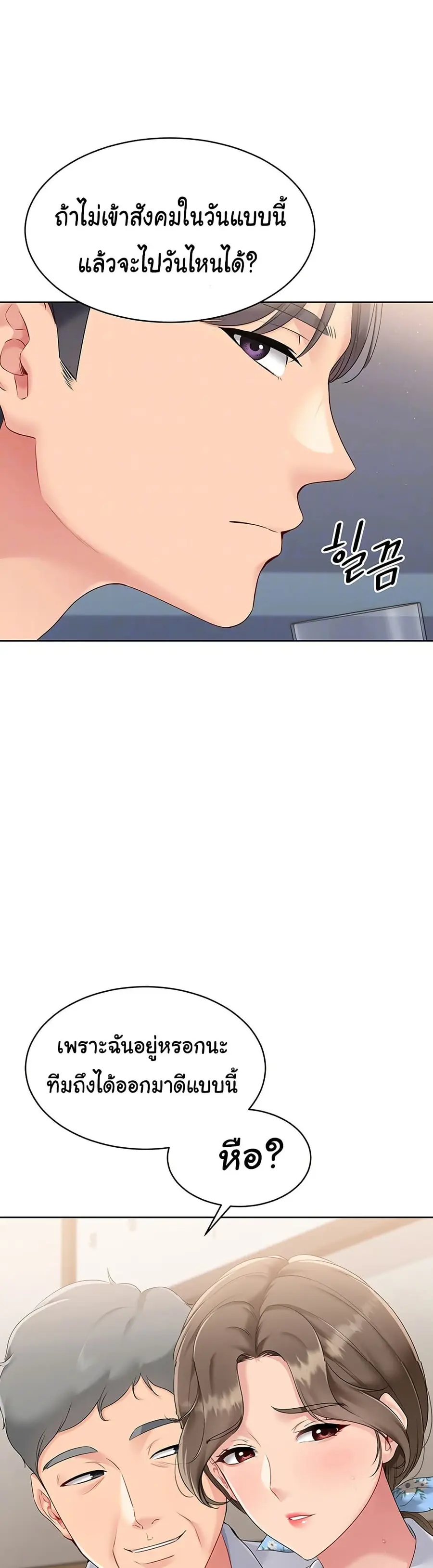 Set Up ตอนที่ 25 — page 7 of 51
