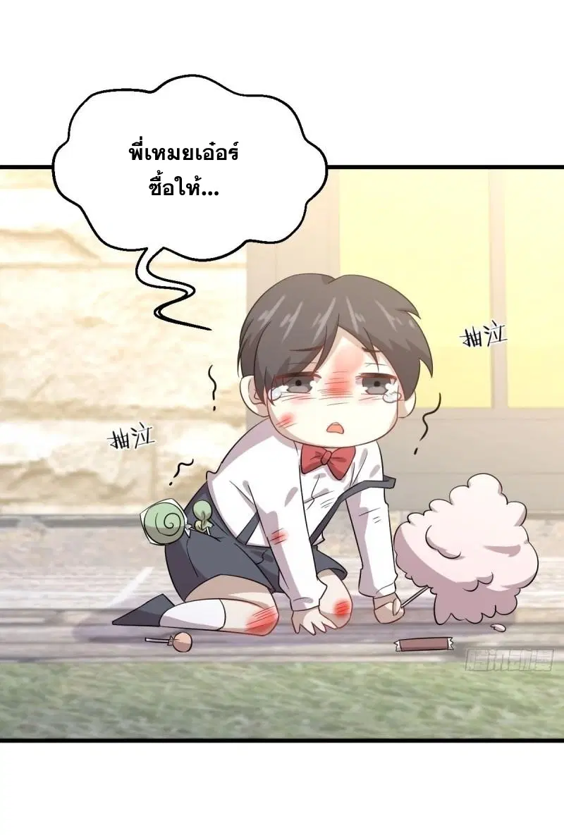 Immortal Swordsman in the Reverse World ตอนที่ 109 — page 25 of 42