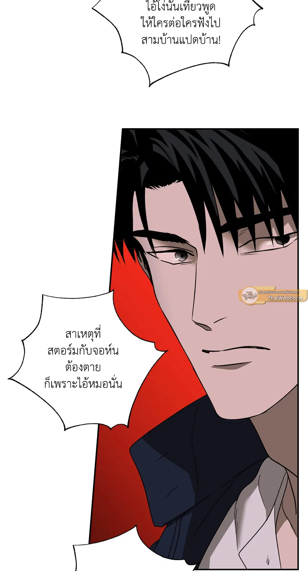 Shutline ตอนที่ 75 — page 33 of 46
