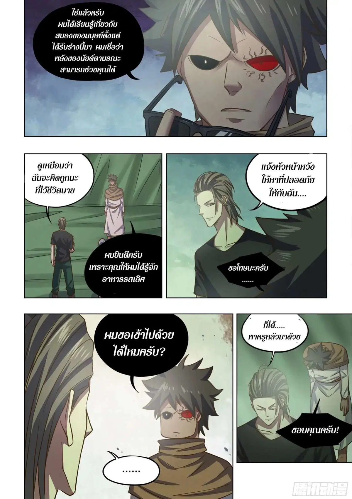 The Last Human ตอนที่ 437 — page 7 of 16