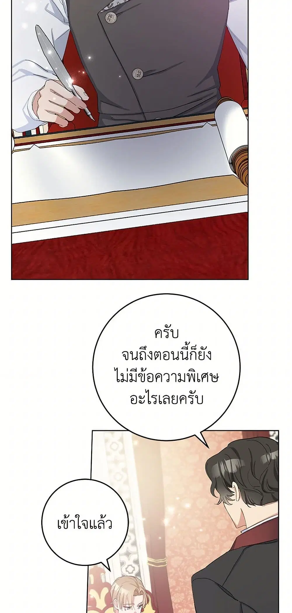 Please Marry Me Again! ตอนที่ 21 — page 30 of 40