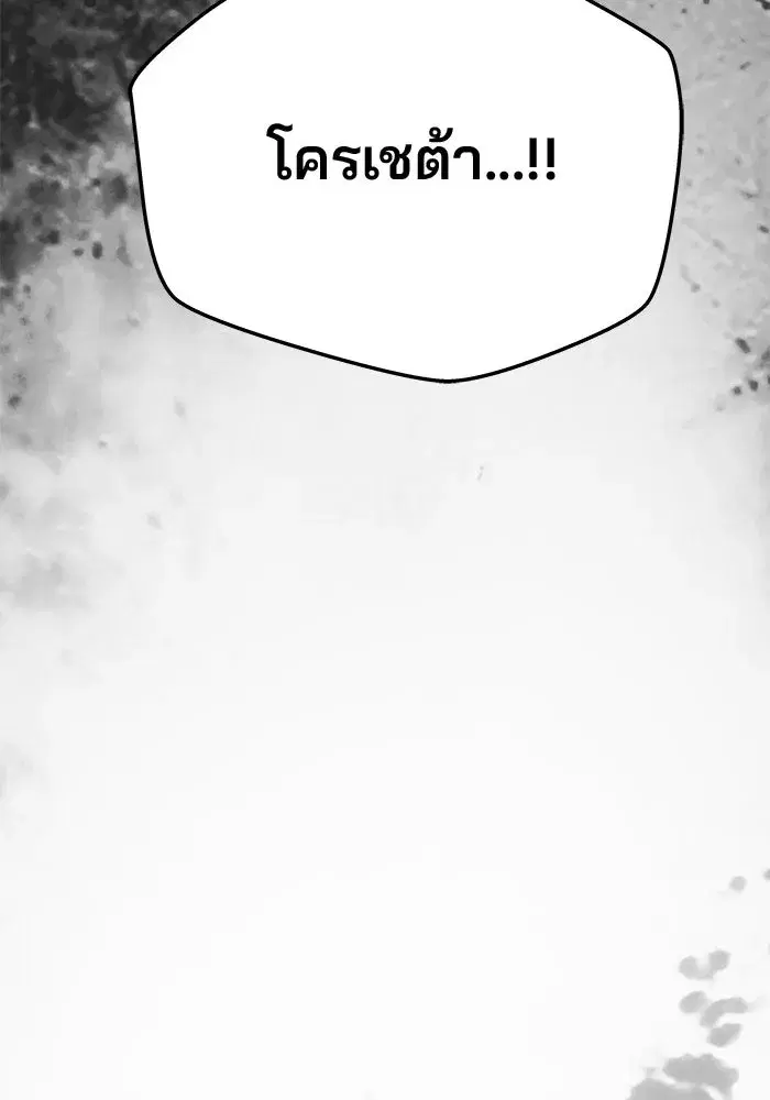 One Husband is Enough – เกมรักจับสามี ตอนที่ 83 — page 53 of 159
