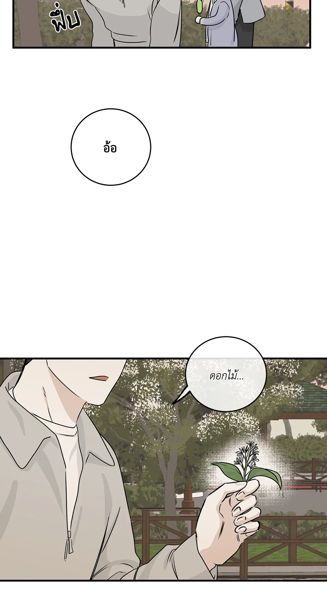 Low Tide in Twilight ตอนที่ 35 — page 30 of 66