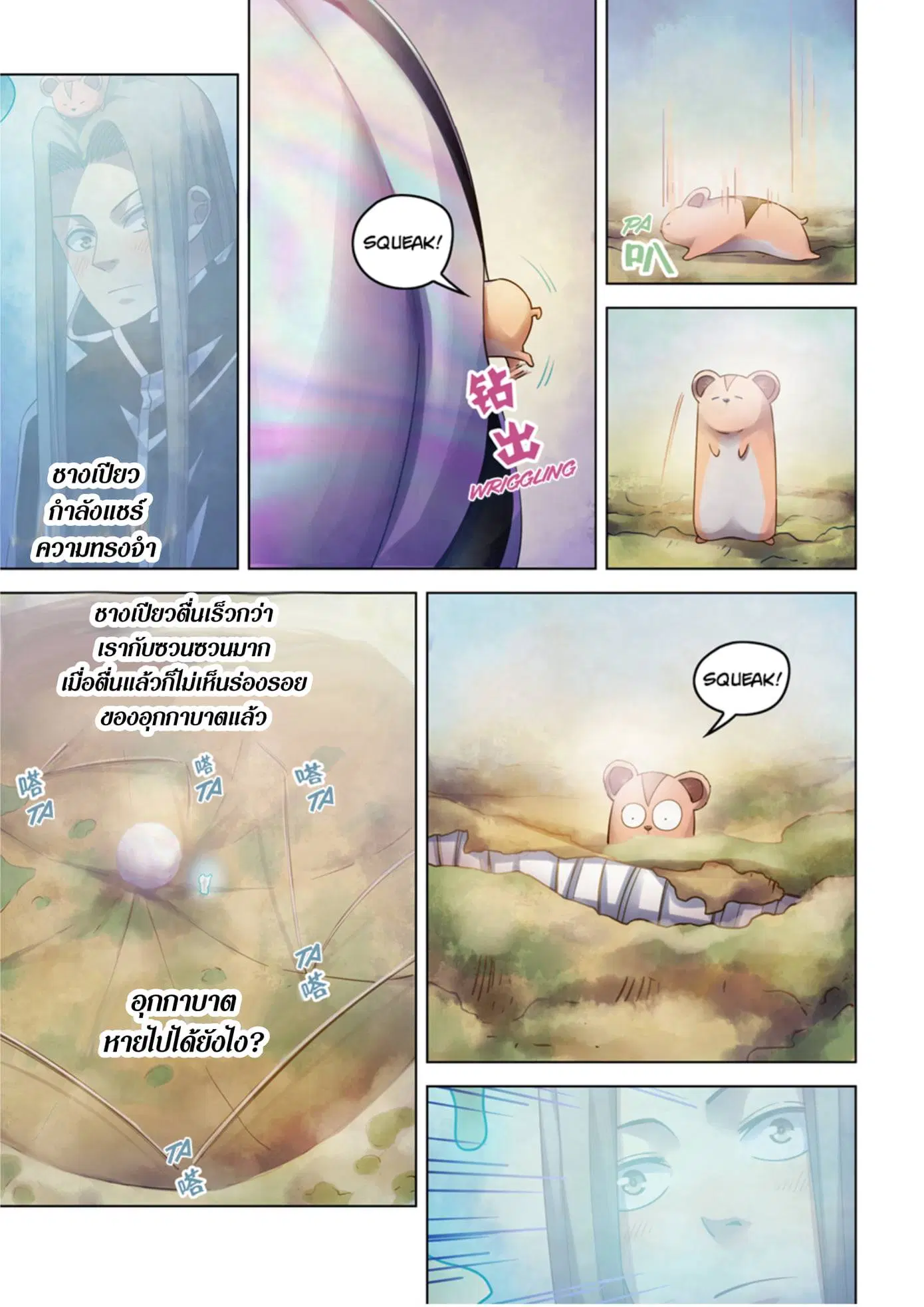 The Last Human ตอนที่ 316.32 — page 3 of 78