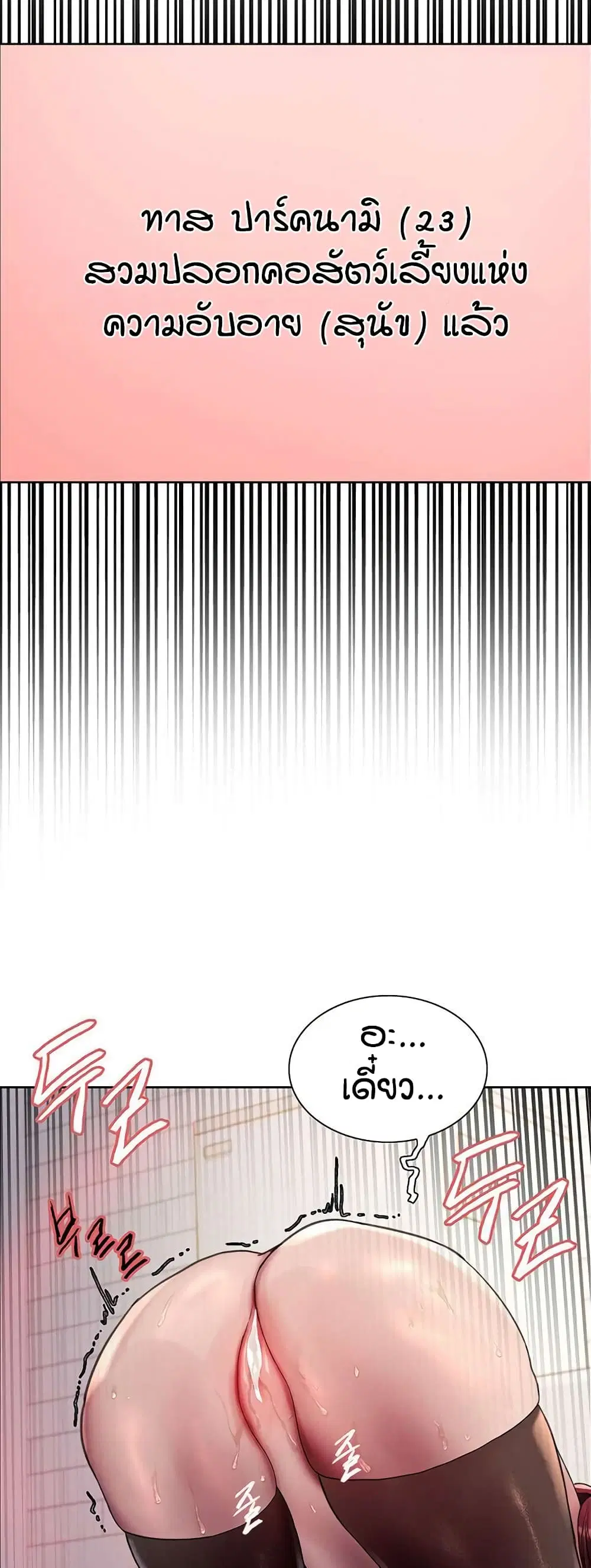 Sex-Stop Watch ตอนที่ 114 — page 47 of 52