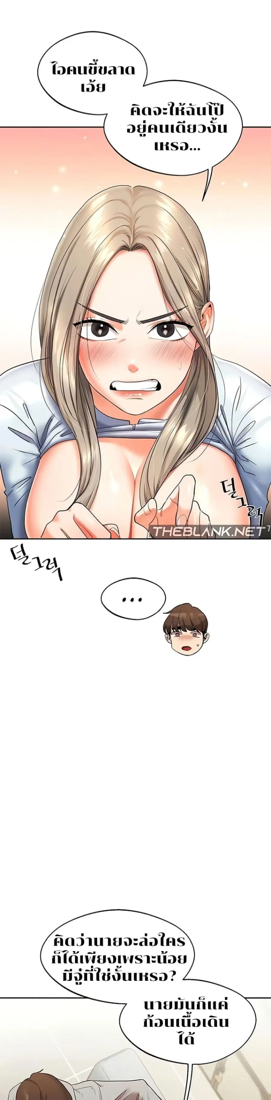 Relationship Reversal ตอนที่ 5 — page 31 of 51