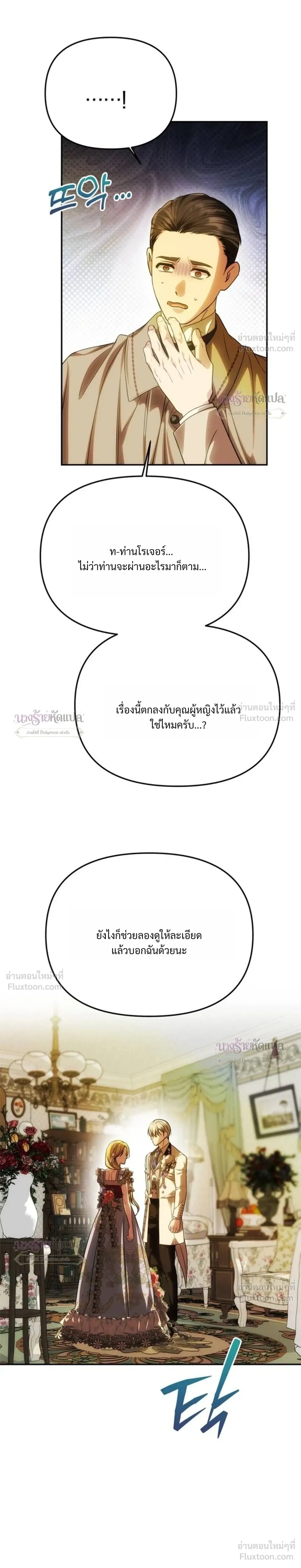 One Husband is Enough – เกมรักจับสามี ตอนที่ 111 — page 10 of 36