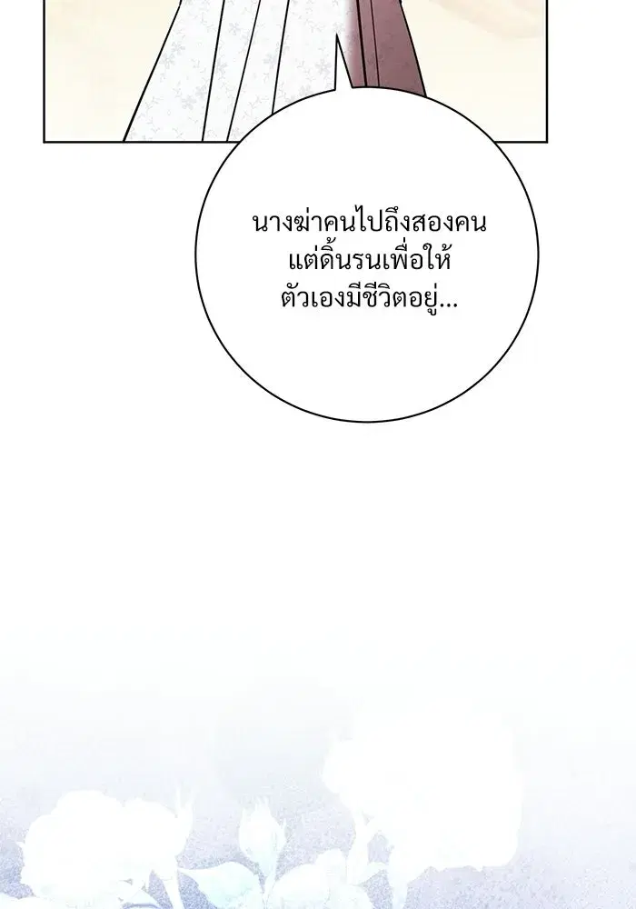 To My Husband’s Mistress ตอนที่ 97 — page 65 of 118
