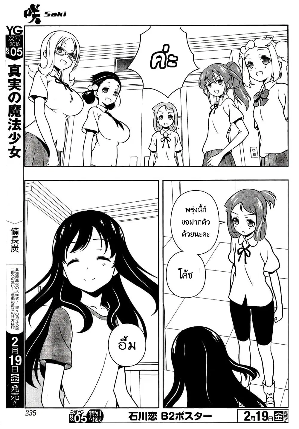 Saki ตอนที่ 154 — page 9 of 20