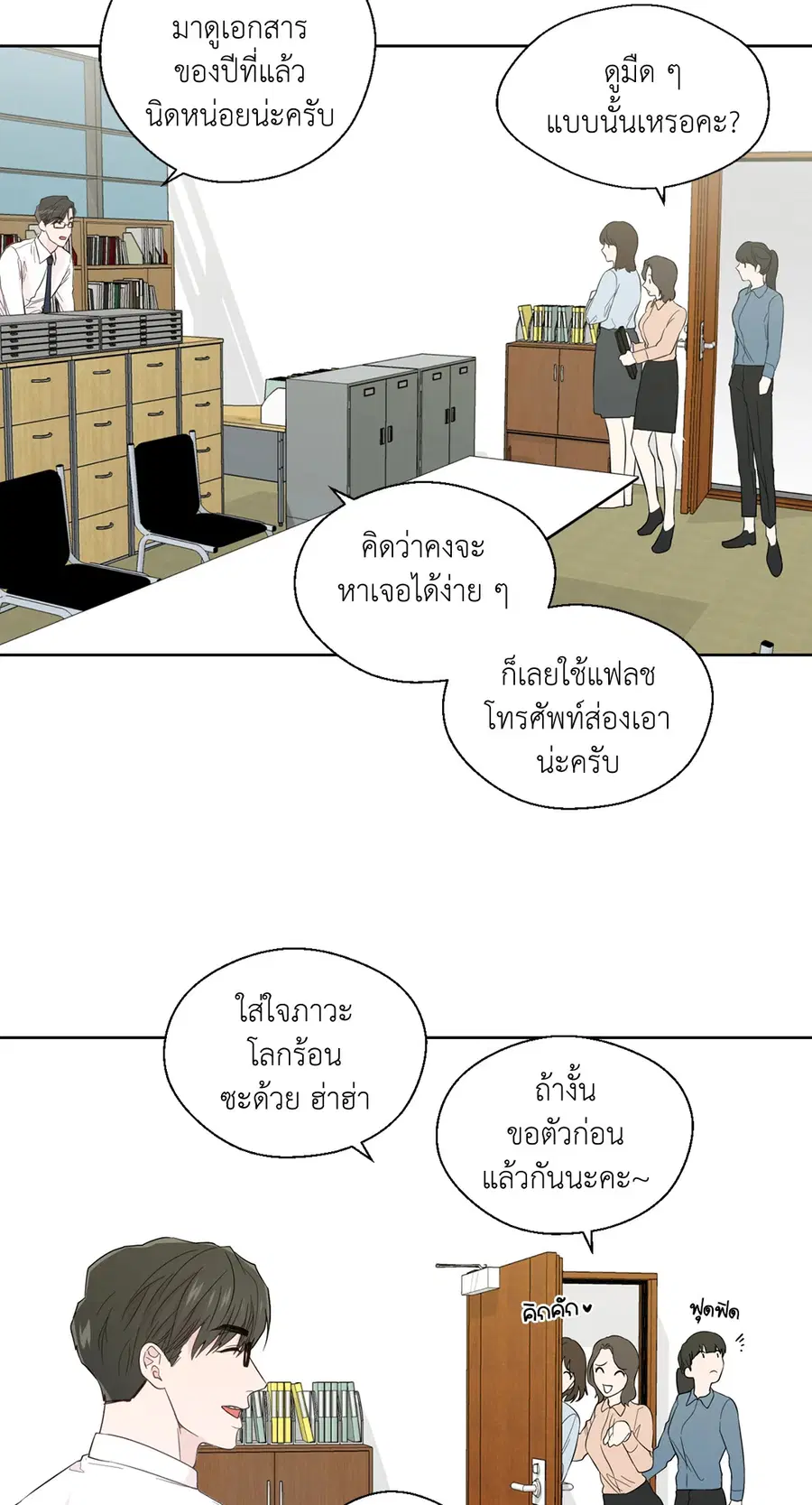 A Man of Virtue ตอนที่ 37 — page 17 of 53