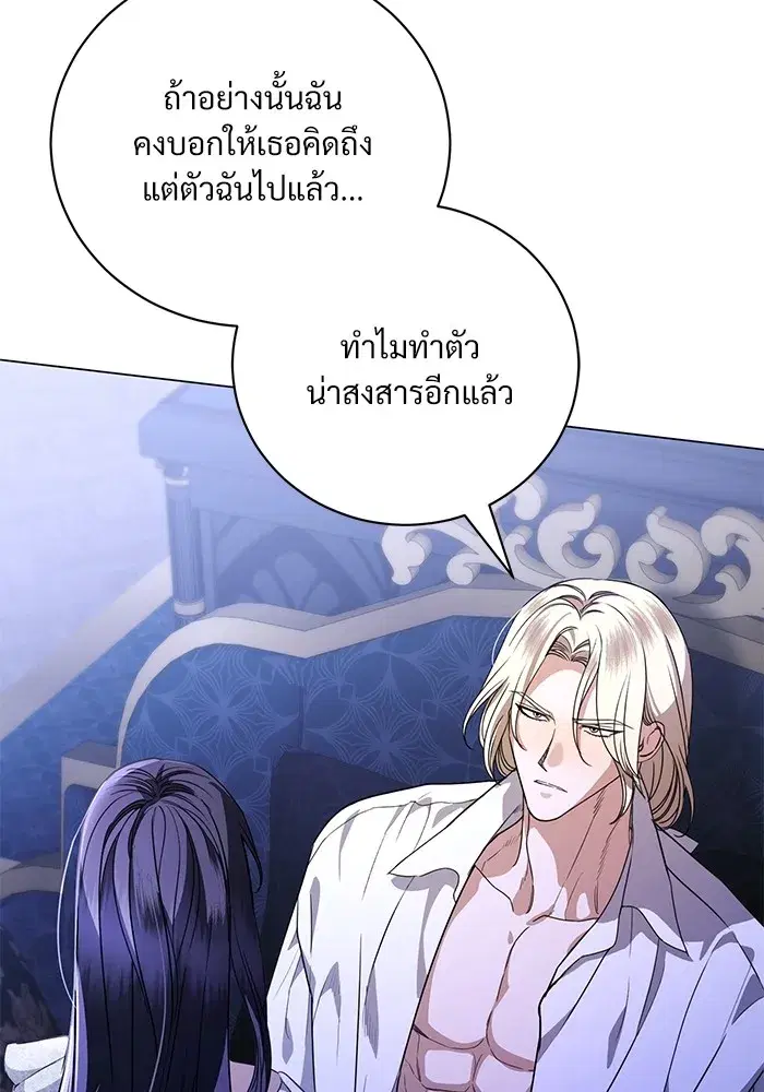 To My Husband’s Mistress ตอนที่ 46 — page 23 of 115