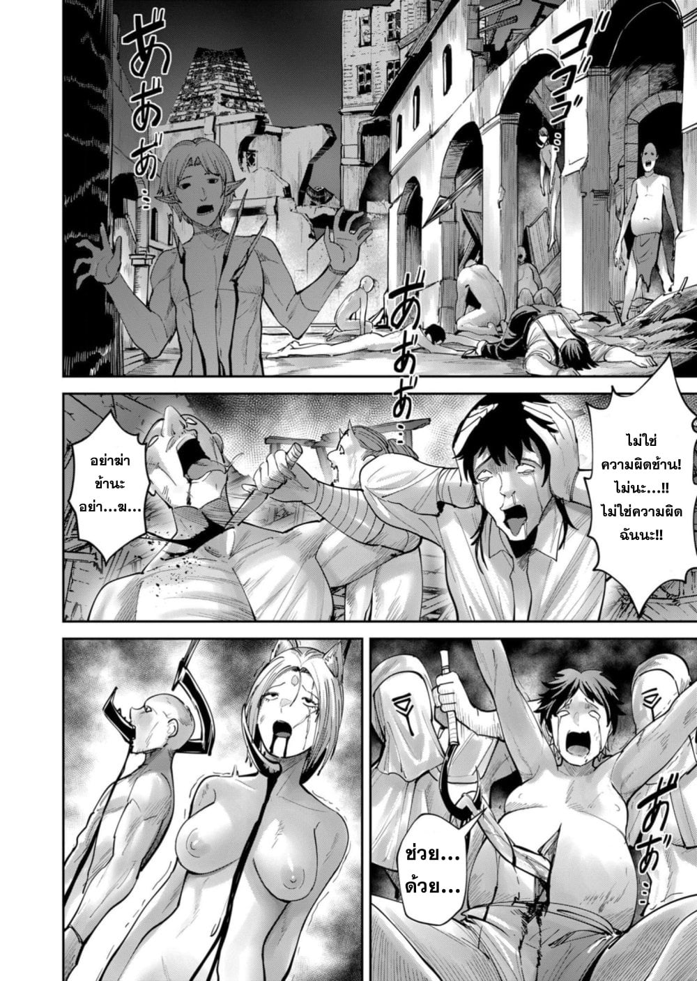 Kichiku Eiyuu Savage Hero วีรบุรุษปีศาจ ตอนที่ 67 — page 15 of 23