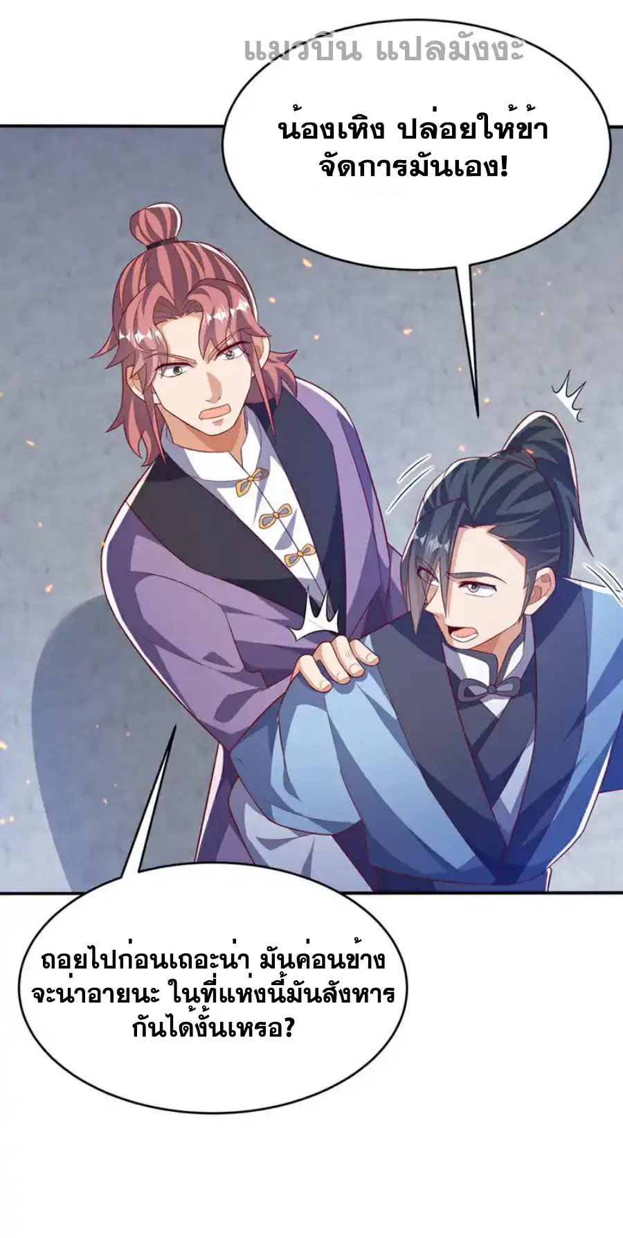 Wu Ni ตอนที่ 504 — page 11 of 30