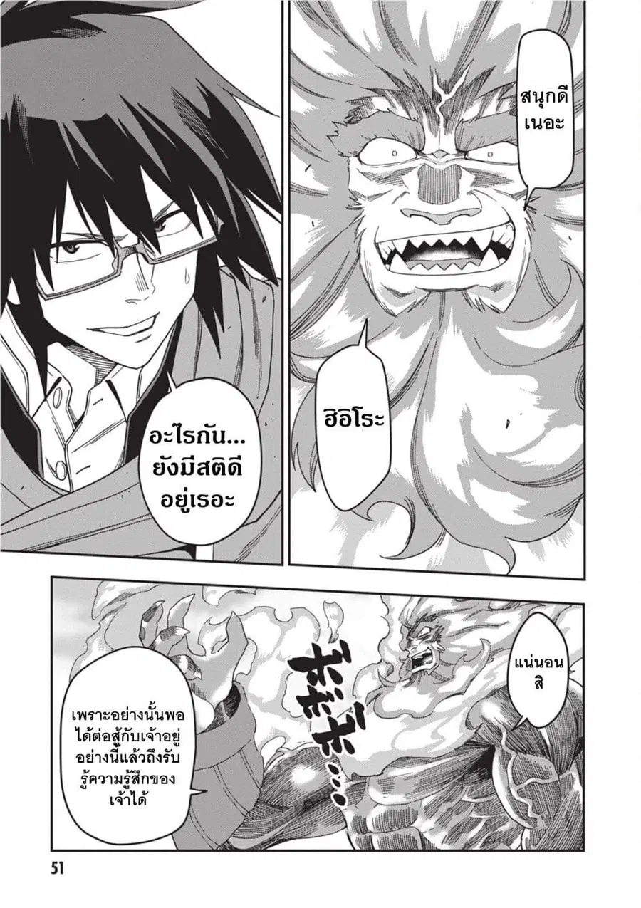Konjiki no Moji Tsukai – Yuusha Yonin ni Makikomareta Unique Cheat ตอนที่ 92 — page 21 of 28