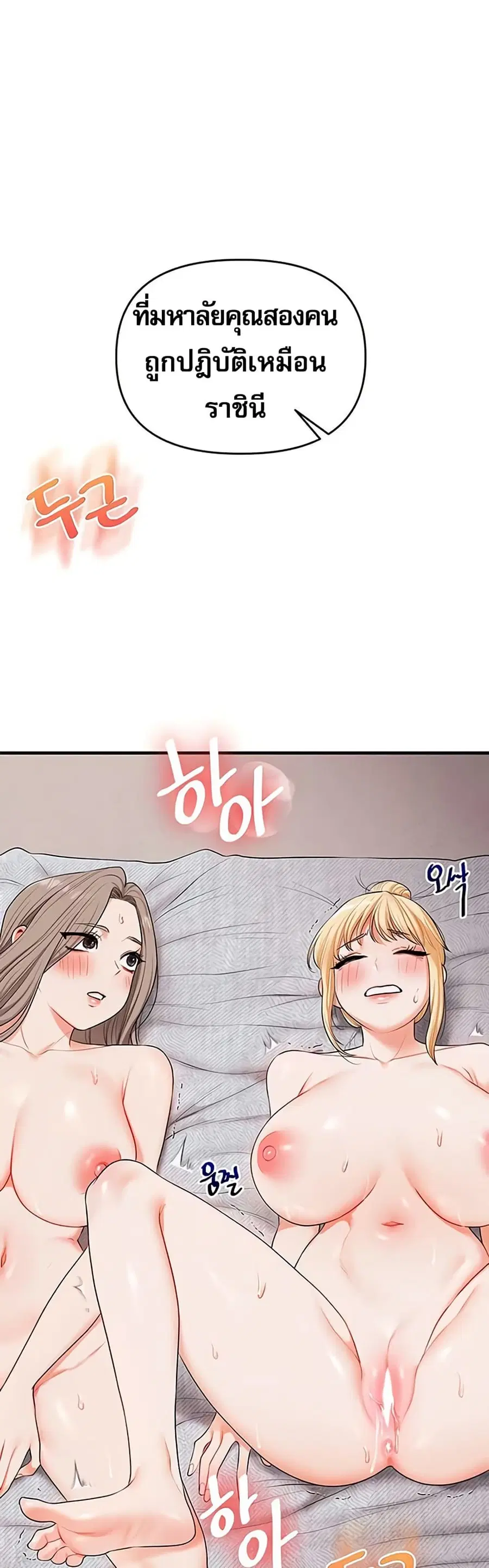 Relationship Reversal ตอนที่ 81 — page 1 of 49