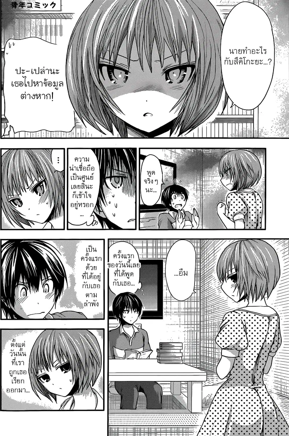 Minamoto-kun Monogatari ตอนที่ 54 — page 5 of 9
