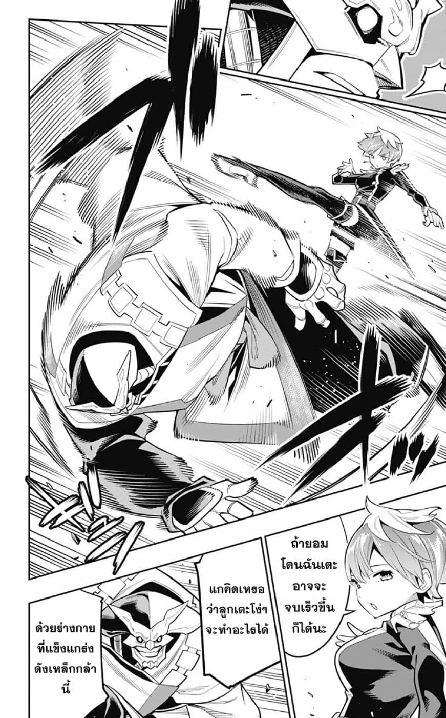 Mato Seihei no Slave ตอนที่ 20 — page 5 of 18