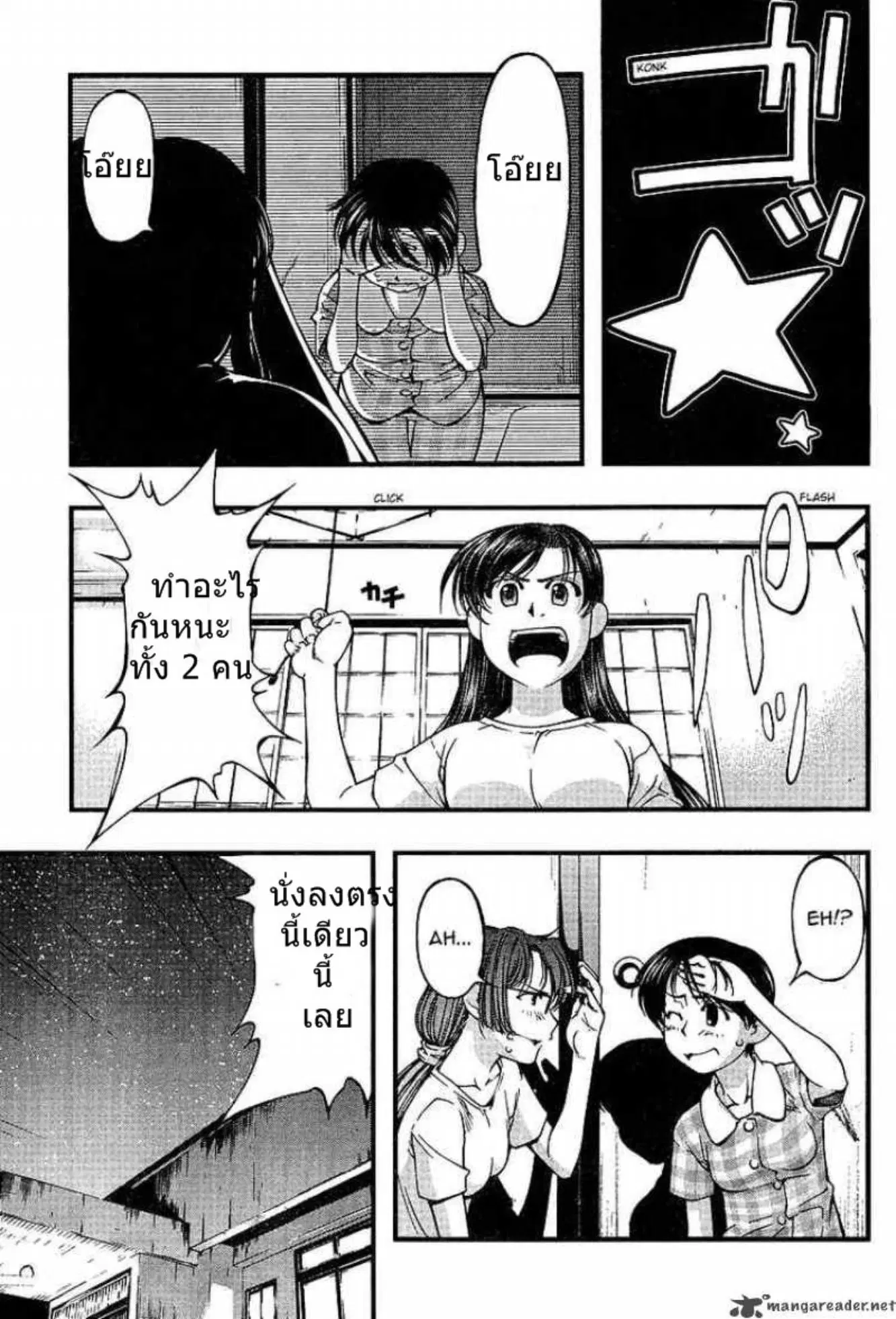 Umi no Misaki ตอนที่ 46 — page 11 of 20