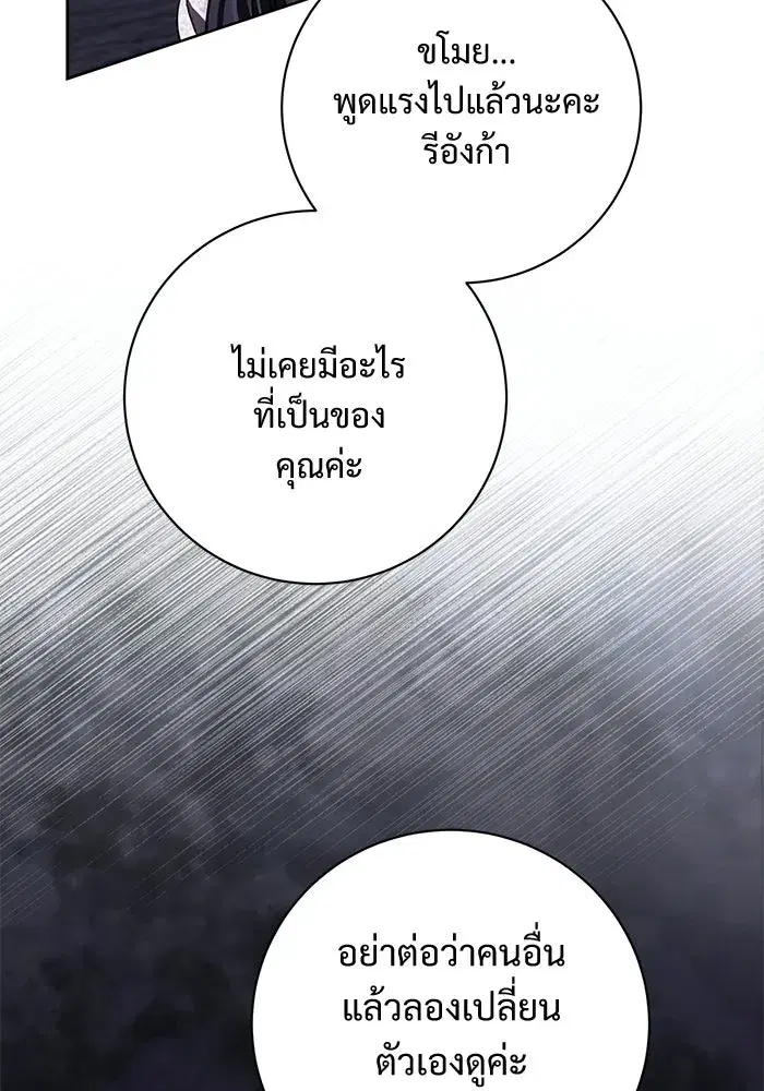 To My Husband’s Mistress ตอนที่ 90 — page 44 of 117
