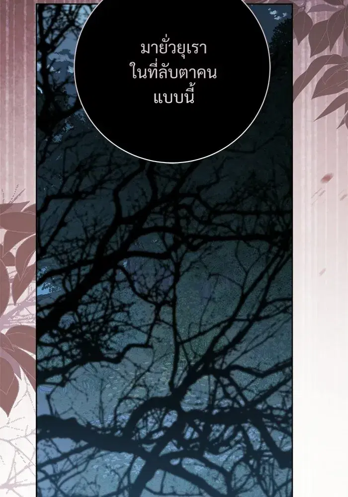 To My Husband’s Mistress ตอนที่ 114 — page 85 of 136