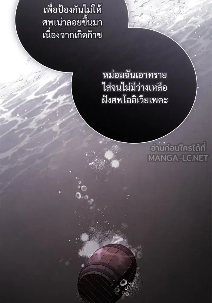 To My Husband’s Mistress ตอนที่ 36 — page 27 of 102