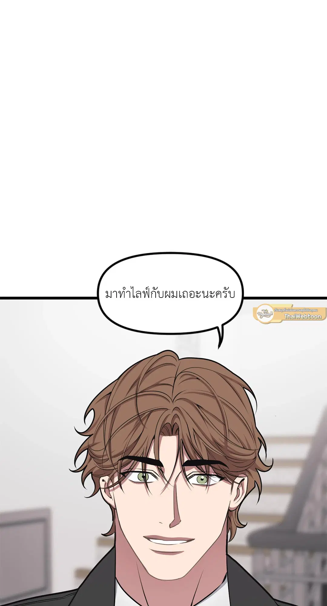 Full Volume ตอนที่ 47 — page 55 of 62