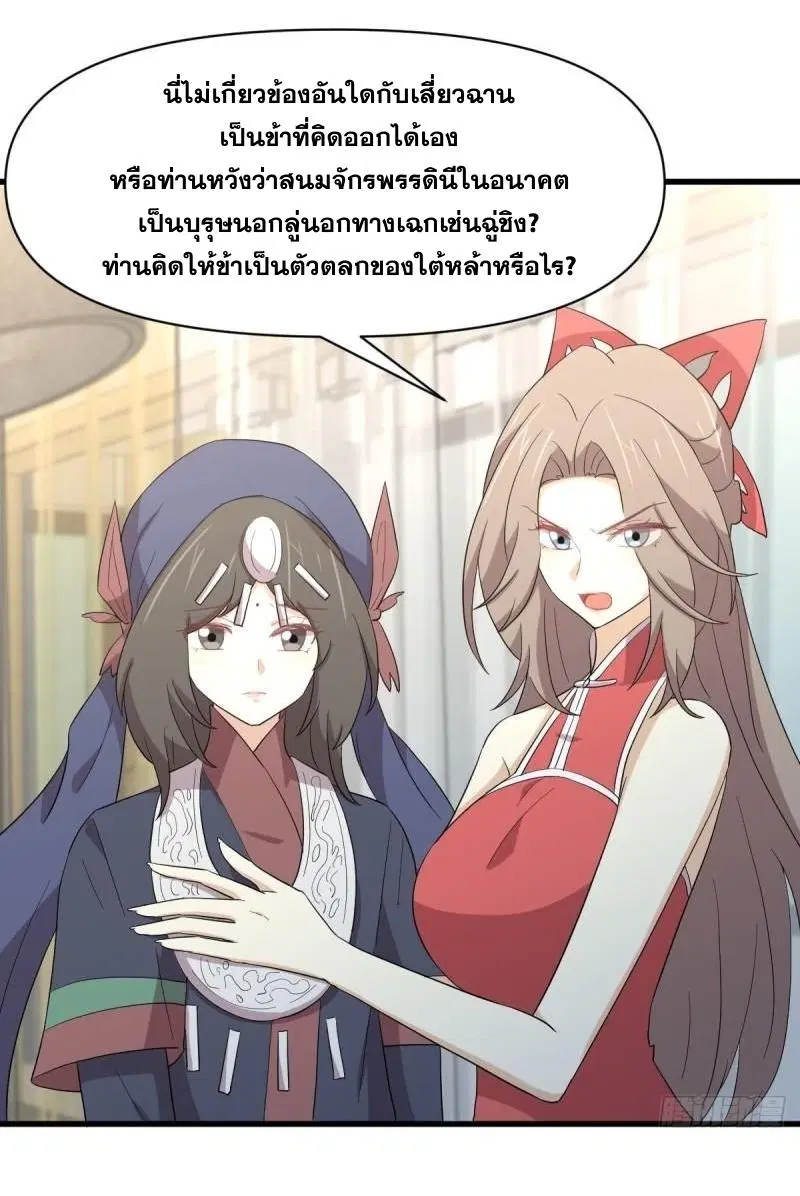 Immortal Swordsman in the Reverse World ตอนที่ 343 — page 26 of 53