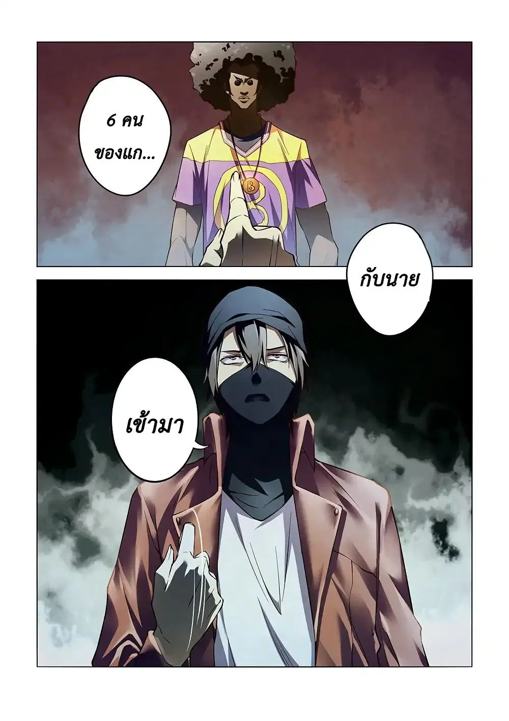The Last Human ตอนที่ 124 — page 15 of 17