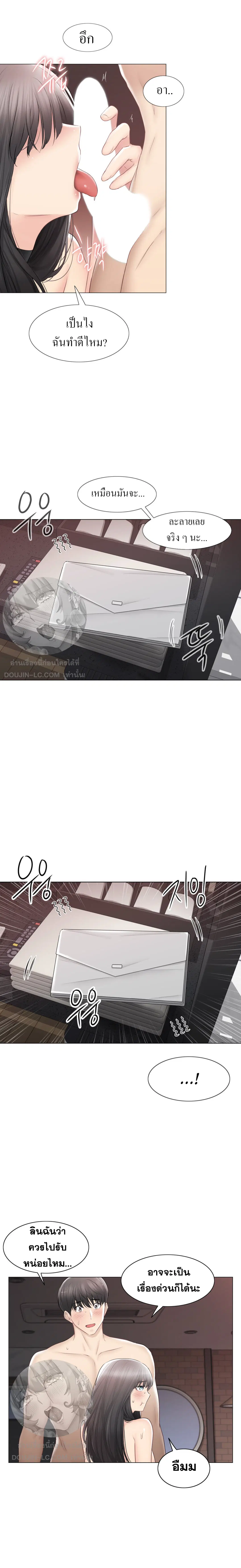 Touch to Unlock ตอนที่ 96 — page 14 of 16