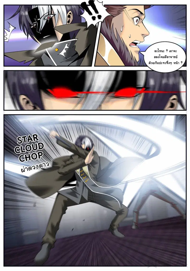 The Superb Captain in the City ตอนที่ 155 — page 5 of 14