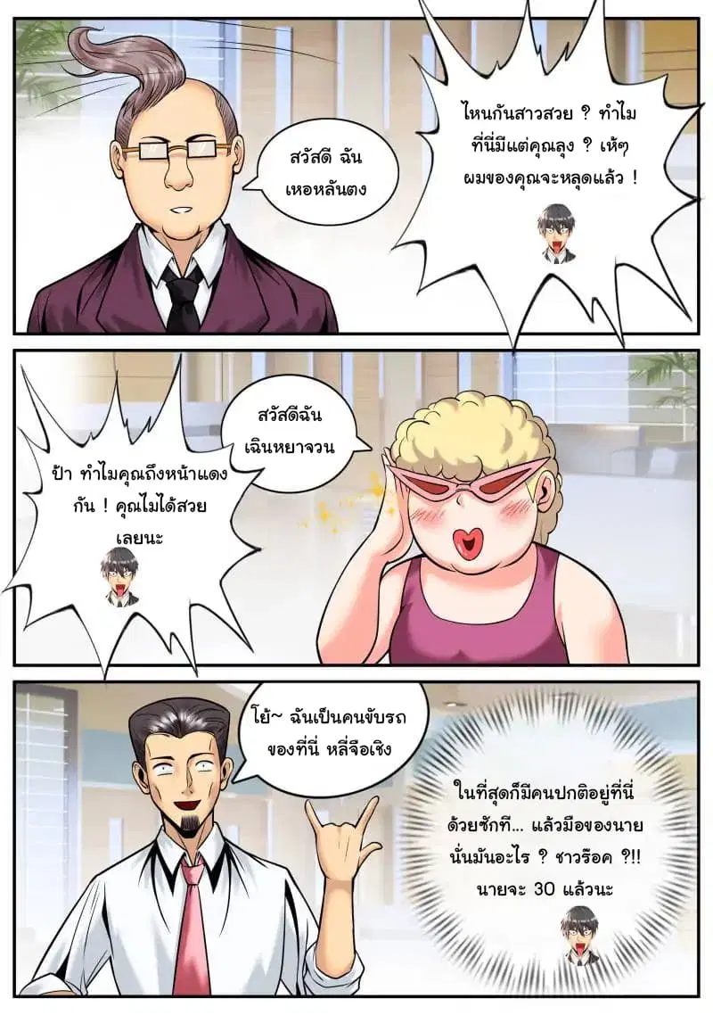 The Superb Captain in the City ตอนที่ 29 — page 8 of 15
