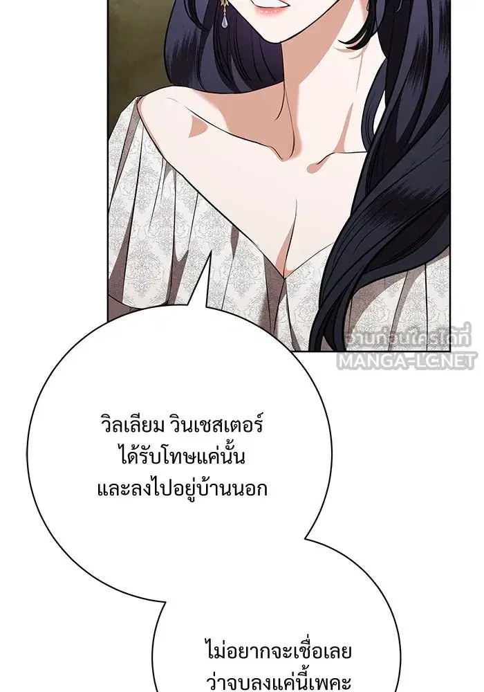 To My Husband’s Mistress ตอนที่ 82 — page 60 of 98